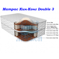 Матрас "Кинг-Конг Double 3"